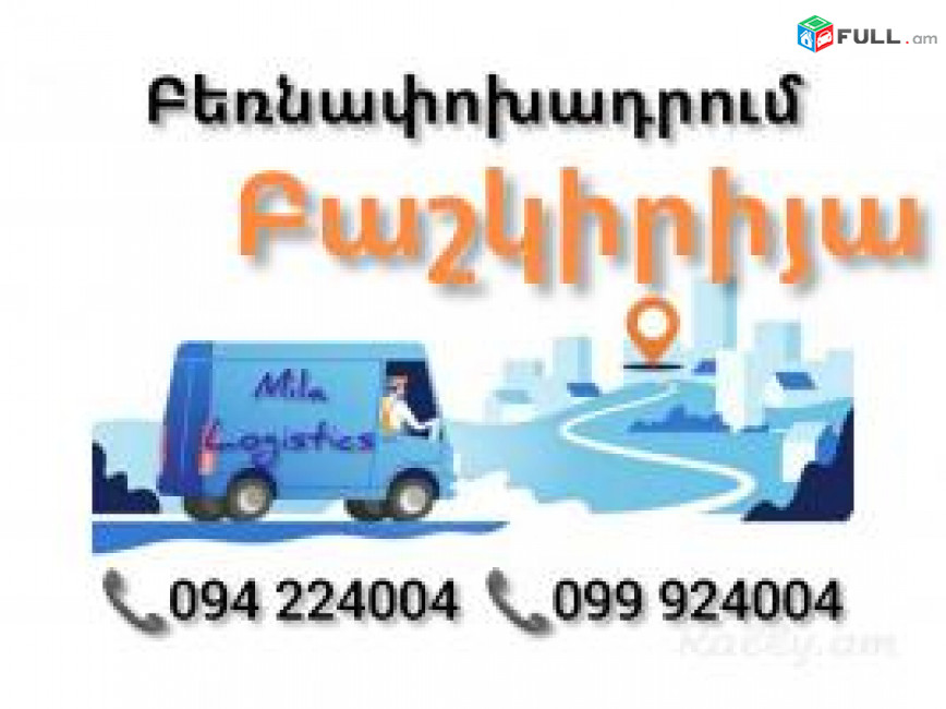 Bernapoxadrum BASHKIRIYA Yerevan  ☎️(094)224004, ☎️(099)924004 