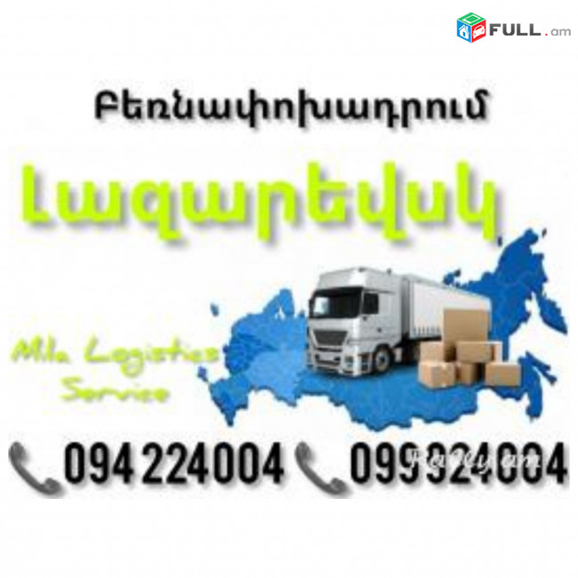 LAZAREVSK Bernapoxadrum ☎️(094)224004 ☎️(099)924004
