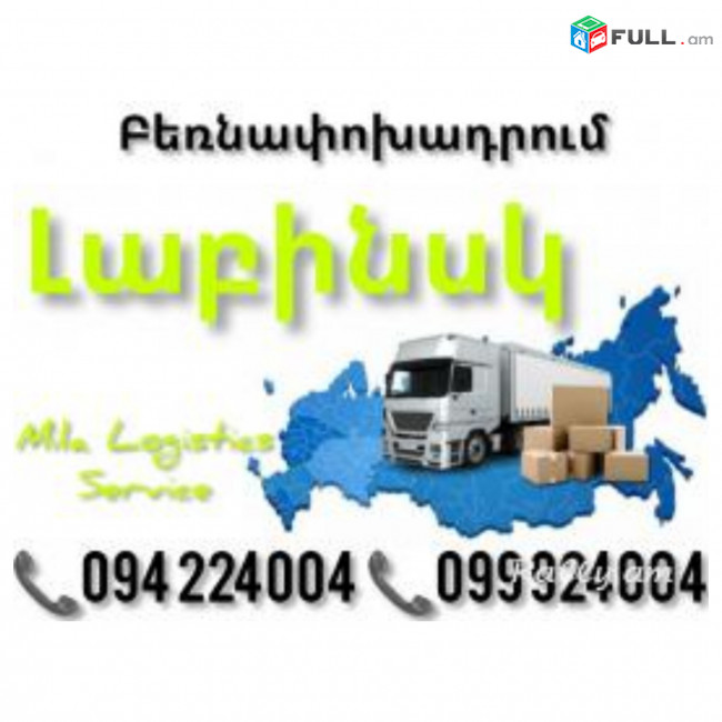 Bernapoxadrum Erevan LABINSK ☎️(094)224004 ☎️(099)924004