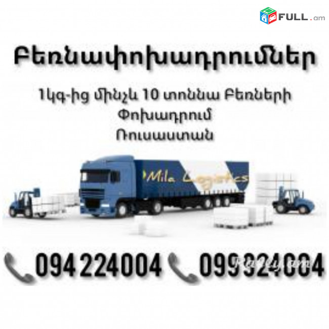 Uxevorapoxadrum/Bernapoxadrum MOSKVA ՄԱՏՉԵԼԻ ԳՆԵՐՈՎ  ☎️(094)224004 ☎️(099)924004