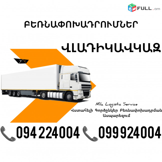 Bernapoxadrum VLADIKAVKAZ ☎️(094)224004, ☎️(099)924004 