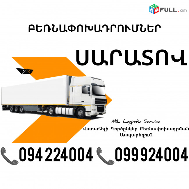 Bernapoxadrum SARATOV ☎️(094)224004, ☎️(099)924004 