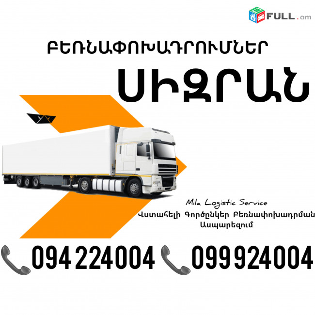Bernapoxadrum SIZRAN ☎️(094)224004, ☎️(099)924004 