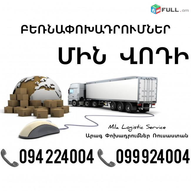 Bernapoxadrum Erevan MIN VODI ☎️(094)224004, ☎️(099)924004 