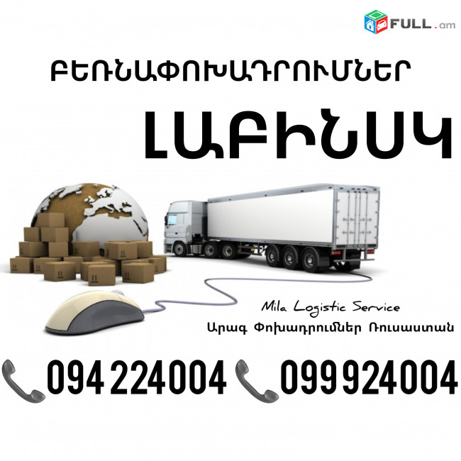 Erevan LABINSK Bernapoxadrum ☎️(094)224004, ☎️(099)924004 