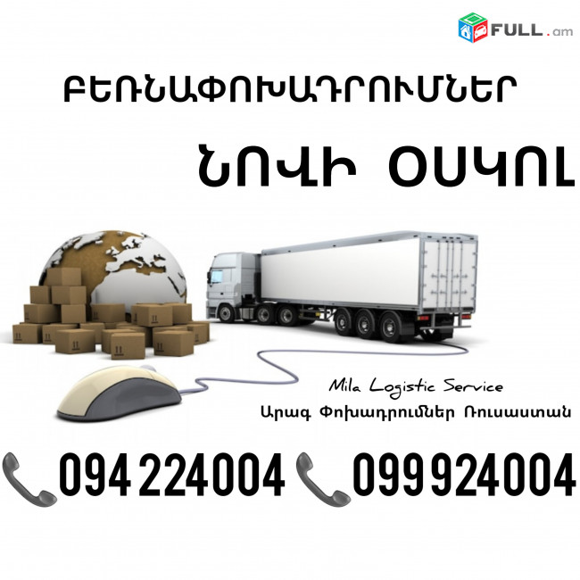 Erevan NOVI OSKOL Bernapoxadrum ☎️(094)224004, ☎️(099)924004 