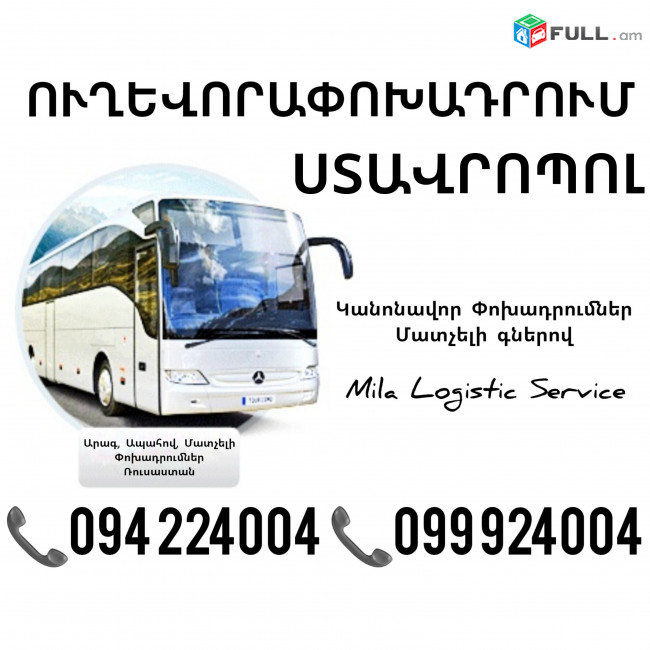 Stavropol Uxevorapoxadrum ☎️(094)224004, ☎️(099)924004