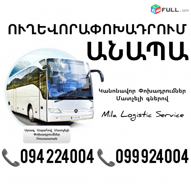 Anapa Uxevorapoxadrum ☎️(094)224004, ☎️(099)924004