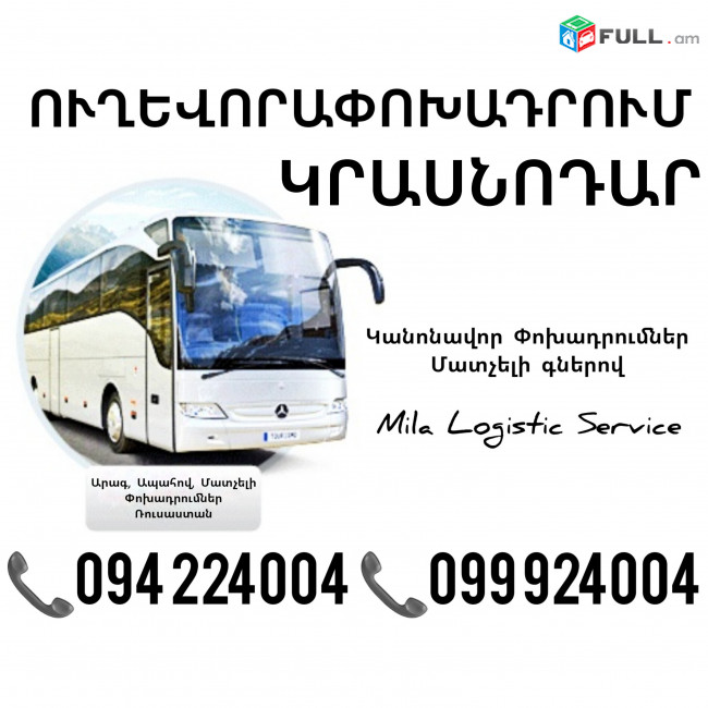 Krasnodar Uxevorapoxadrum ☎️(094)224004, ☎️(099)924004