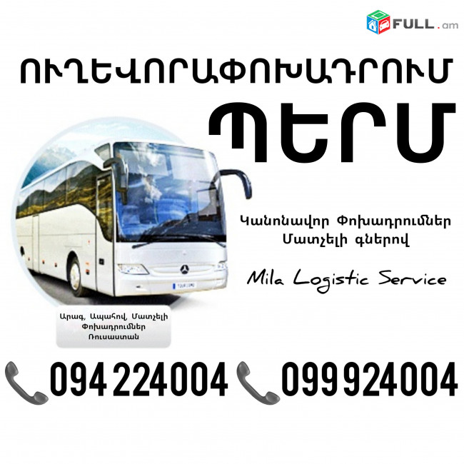Perm Uxevorapoxadrum ☎️(094)224004, ☎️(099)924004