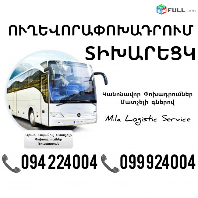 Еrevan Tixareck Uxevorapoxadrum ☎️(094)224004, ☎️(099)924004