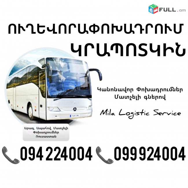 Erevan Krаpotkin Uxevorapoxadrum ☎️(094)224004, ☎️(099)924004