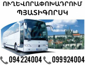 Erevan Pyatigorsk Uxevorapoxadrum ☎️(094)224004, ☎️(099)924004