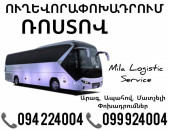 Uxevorapoxadrumner Erevan Rostov Erevan ☎️(094)224004 ☎️(099)924004