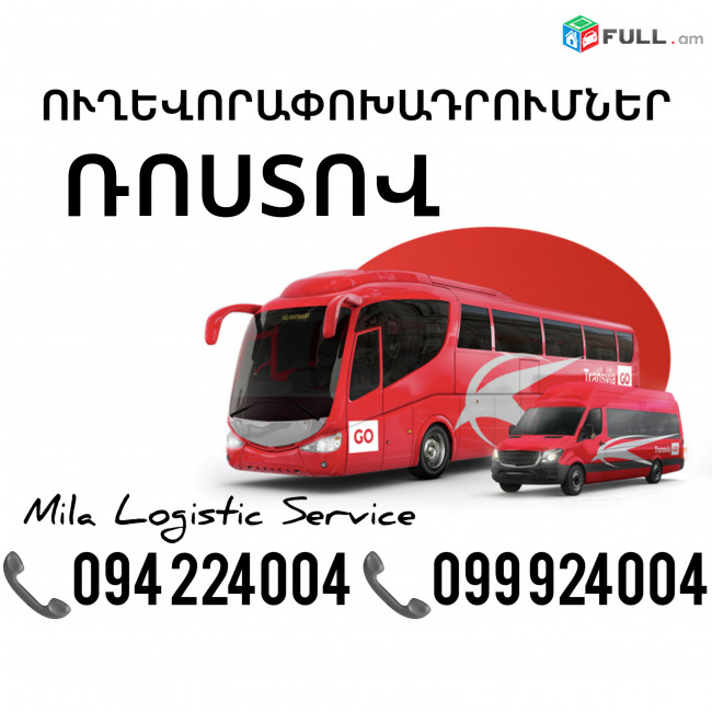 Uxevorapoxadrum Rostov Avtobus, Mikroavtobus, Vito Erevan Rostov ☎️(094)224004 ☎️(099)924004 