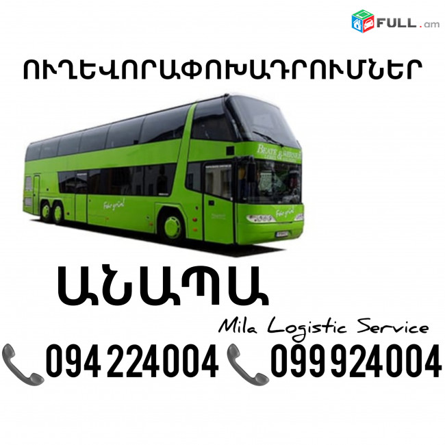 Erevan Anapa Uxevorapoxadrumner ☎️(094)224004 ☎️(099)924004 