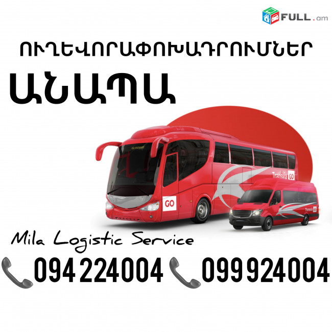Uxevorapoxadrum Anapa Avtobus, Mikroavtobus, Vito Erevan Anapa ☎️(094)224004 ☎️(099)924004 