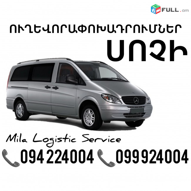 Miniven Erevan Sochi ☎️(094)224004 ☎️(099)924004 