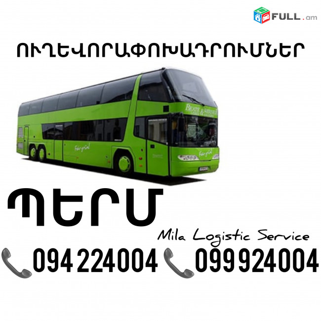 Erevan Perm Uxevorapoxadrumner ☎️(094)224004 ☎️(099)924004 