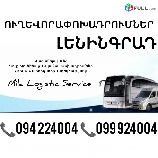  Erevan Leningrad Uxevorapoxadrum ☎️(094)224004 ☎️(099)924004 