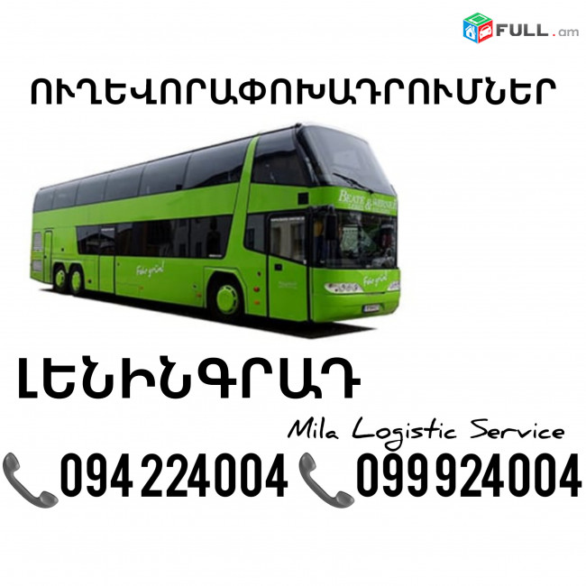 Erevan Leningrad Uxevorapoxadrumner ☎️(094)224004 ☎️(099)924004 