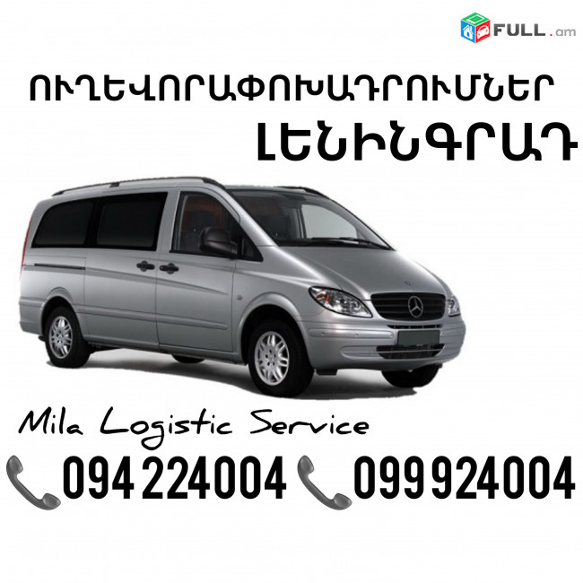 Miniven Erevan Leningrad ☎️(094)224004 ☎️(099)924004 