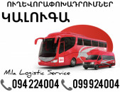 Uxevorapoxadrum Kaluga Avtobus, Mikroavtobus, Vito Erevan Kaluga ☎️(094)224004 ☎️(099)924004 