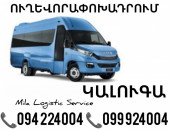 Erevan Kaluga Sprinter ☎️(094)224004 ☎️(099)924004 