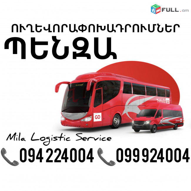Uxevorapoxadrum Penza Avtobus, Mikroavtobus, Vito Erevan Penza ☎️(094)224004 ☎️(099)924004 