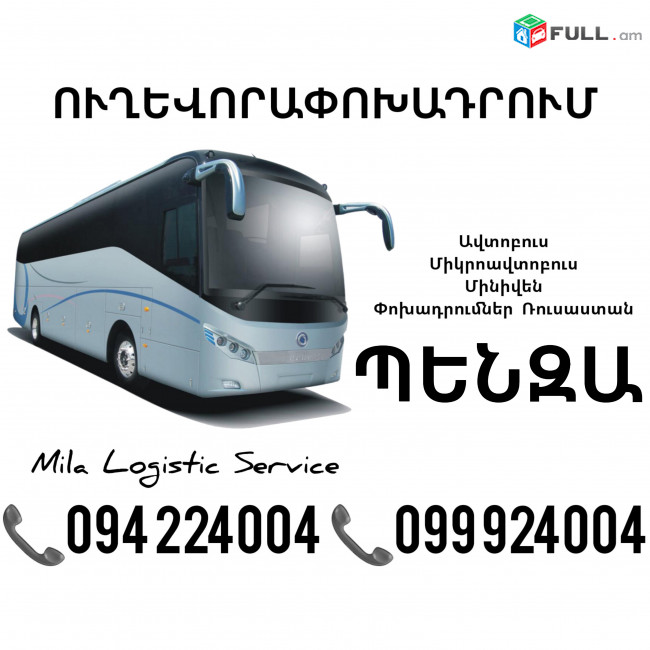 Uxevorapoxadrum Penza_Պենզա_Пенза ☎️(094)224004 ☎️(099)924004 