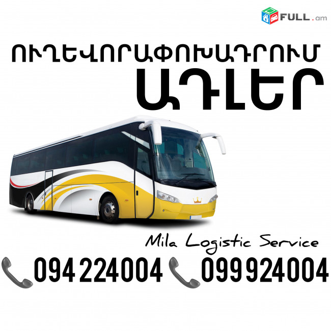 Uxevorapoxadrum Erevan Adler ☎️(094)224004 ☎️(099)924004 