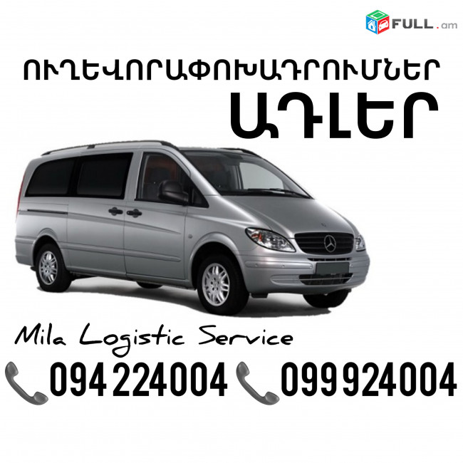 Miniven Erevan Adler ☎️(094)224004 ☎️(099)924004 