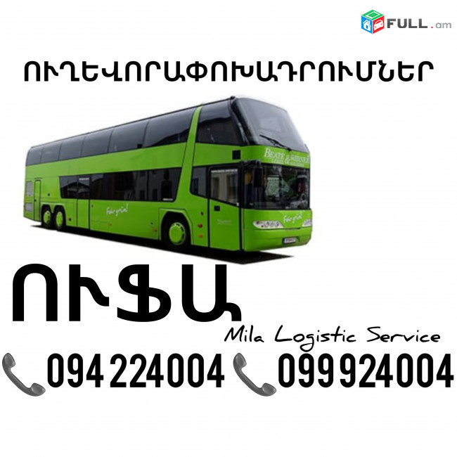 Erevan Ufa Uxevorapoxadrumner ☎️(094)224004 ☎️(099)924004 