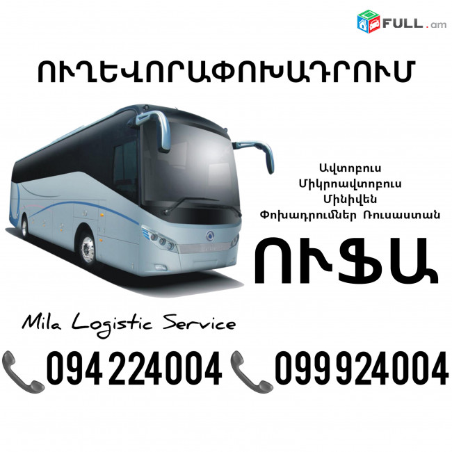 Uxevorapoxadrum Ufa _Ուֆա_Уфа ☎️(094)224004 ☎️(099)924004 