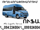 Erevan Ufa Sprinter ☎️(094)224004 ☎️(099)924004 