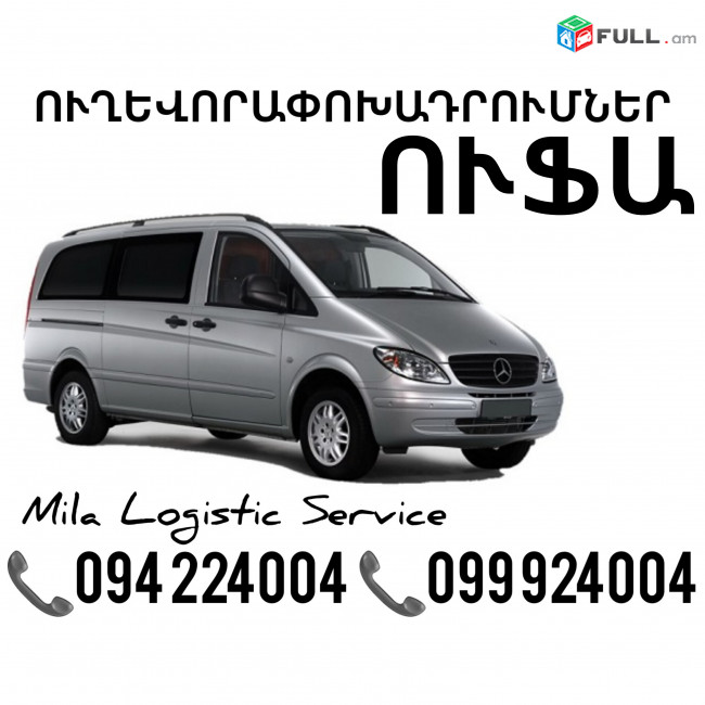 Miniven Erevan Ufa ☎️(094)224004 ☎️(099)924004 