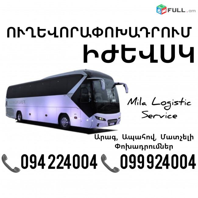 Uxevorapoxadrumner Erevan Ijevsk Erevan ☎️(094)224004 ☎️(099)924004