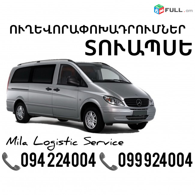 Miniven Erevan Tuapse ☎️(094)224004 ☎️(099)924004 
