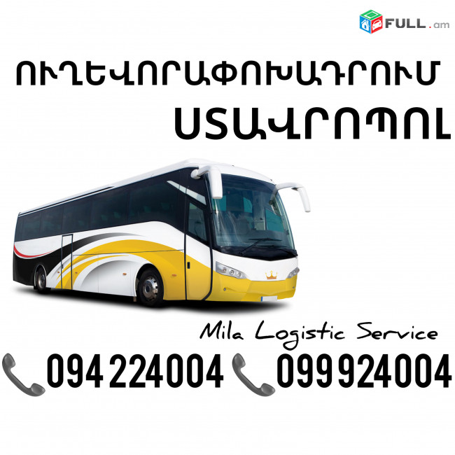 Uxevorapoxadrum Erevan Stavropol ☎️(094)224004 ☎️(099)924004 