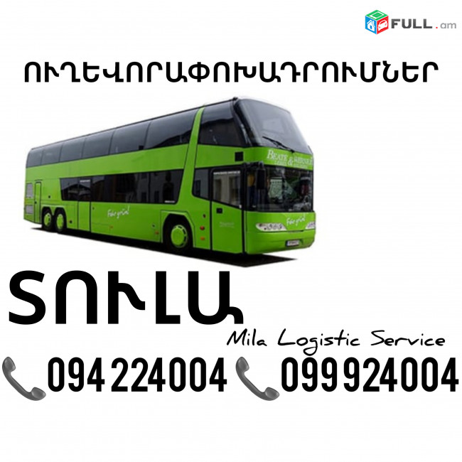Erevan Tula Uxevorapoxadrumner ☎️(094)224004 ☎️(099)924004 