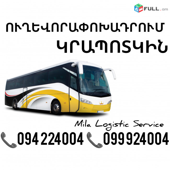 Uxevorapoxadrum Erevan Krapotkin ☎️(094)224004 ☎️(099)924004 
