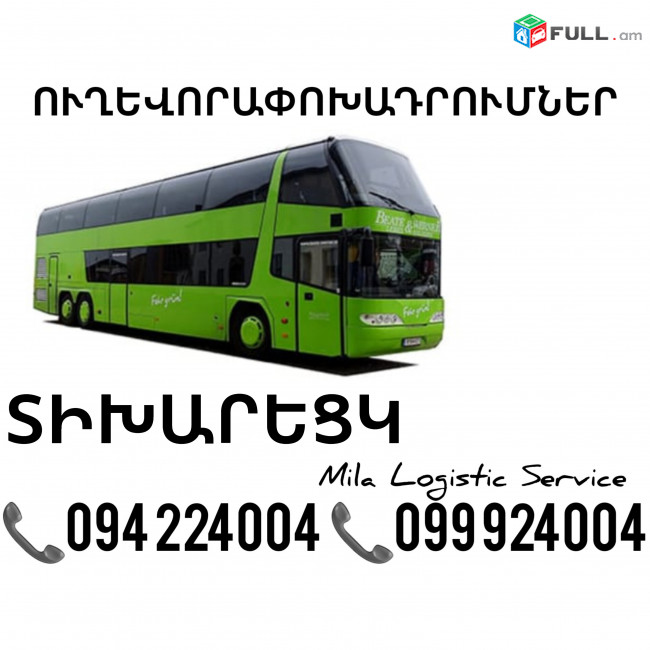 Erevan Tixareck Uxevorapoxadrumner ☎️(094)224004 ☎️(099)924004 