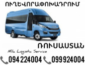 Erevan Rusastan Sprinter ☎️(094)224004 ☎️(099)924004 