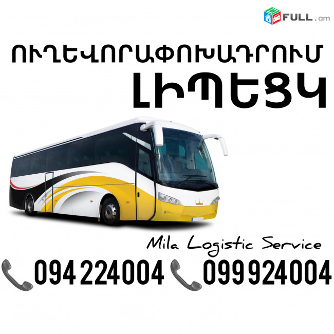 Uxevorapoxadrum Erevan Lipeck ☎️(094)224004 ☎️(099)924004 