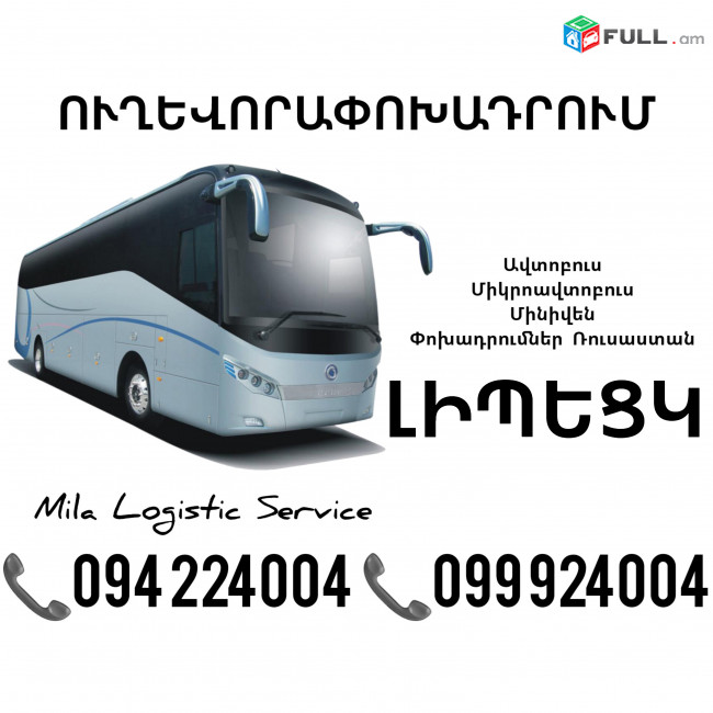 Uxevorapoxadrum Lipeck_Լիպեցկ_Липецк  ☎️(094)224004 ☎️(099)924004 