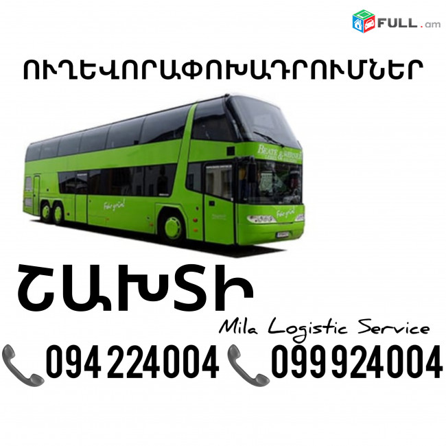 Erevan Shaxti Uxevorapoxadrumner ☎️(094)224004 ☎️(099)924004 
