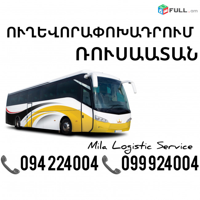 Uxevorapoxadrum Erevan Rd ☎️(094)224004 ☎️(099)924004 