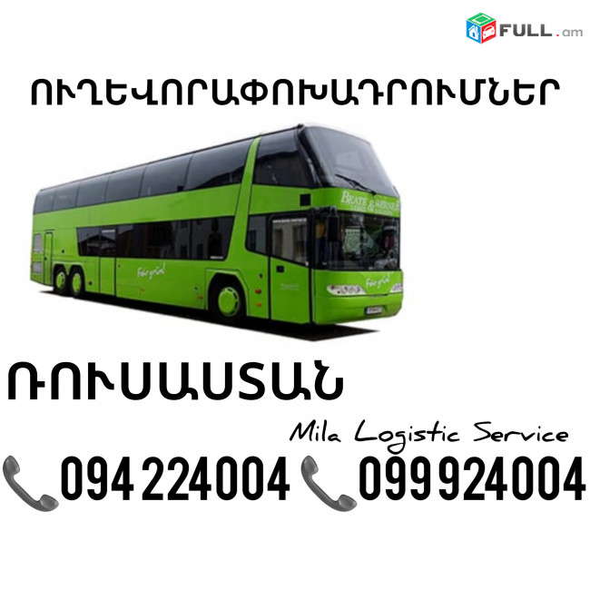 Erevan Rd Uxevorapoxadrumner ☎️(094)224004 ☎️(099)924004 
