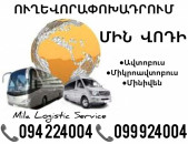 Min Vodi Uxevorapoxadrum Avtobusi Toms/Tomser Erevan Min Vodi ☎️(094)224004 ☎️(099)924004 