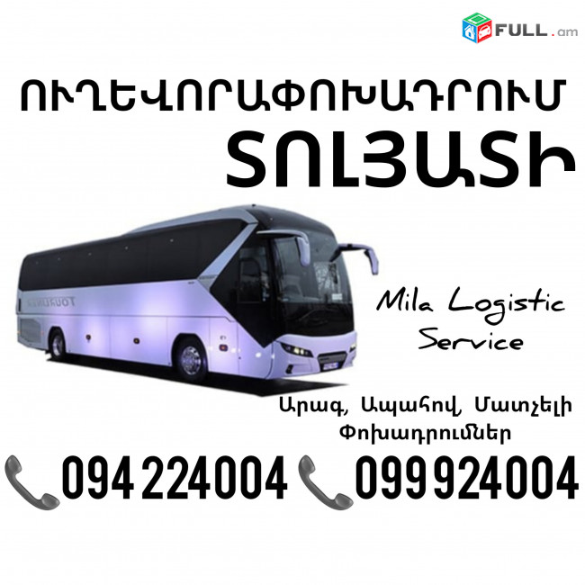 Uxevorapoxadrumner Erevan Tolyati Erevan ☎️(094)224004 ☎️(099)924004